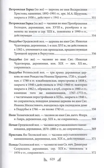 Луга и окрестности. Из истории населенных мест Лужского района - фото 9