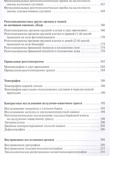 Норма при рентгенологических исследованиях / 3-е изд. - фото 4