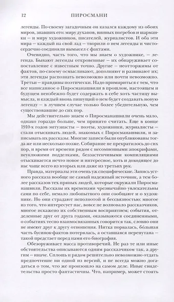 Пиросмани: биография - фото 3