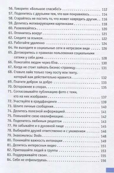 Успешный аккаунт: кратко, ясно, просто - фото 4