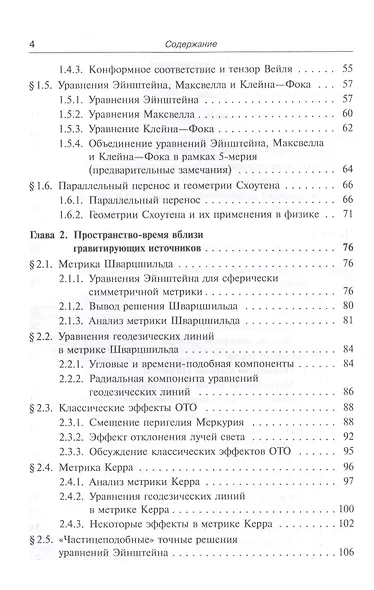 Классическая теория гравитации - фото 3