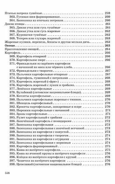1000 вкусных блюд - фото 13