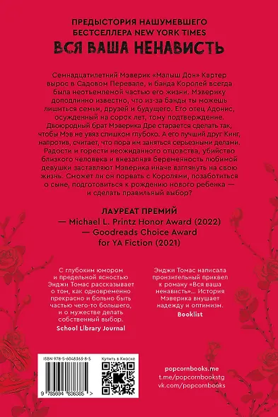 Розы на асфальте: роман - фото 2