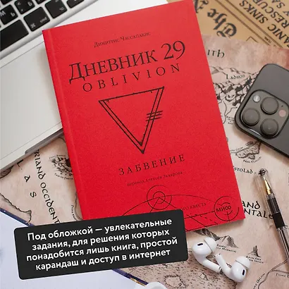 Дневник 29. Забвение - фото 5