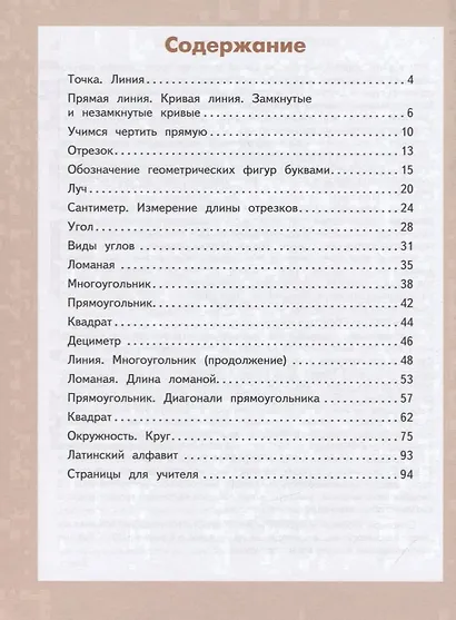 Волкова. Геометрия вокруг нас. 1-2 кл. В 2-х частях. Часть 1. Учебное пособие. - фото 2