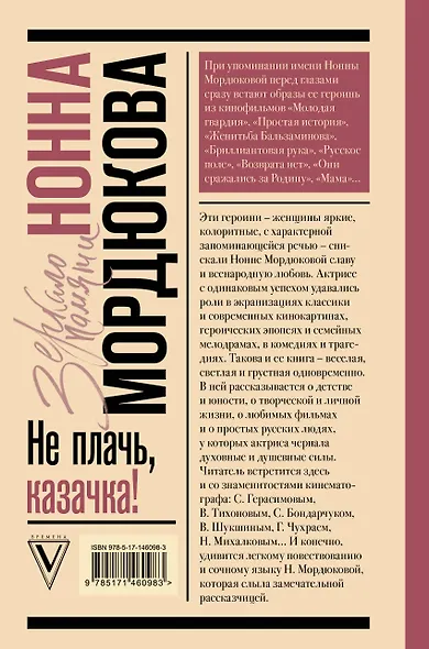 Не плачь, казачка! - фото 2
