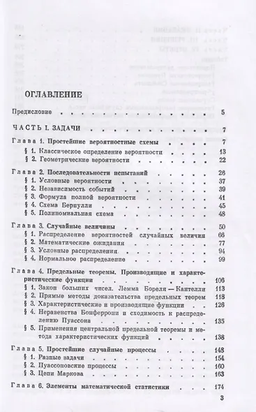 Сборник задач по теории вероятностей. Учебное пособие. / 3-е изд. - фото 2