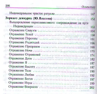 Наркомания Патология или поиск инициации (2 изд) (м) Зойя - фото 3