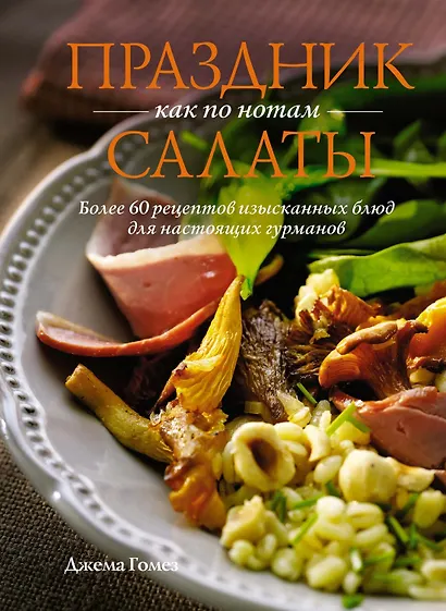 Комплект «Праздник как по нотам. Быстро. Вкусно. Красиво». - фото 2