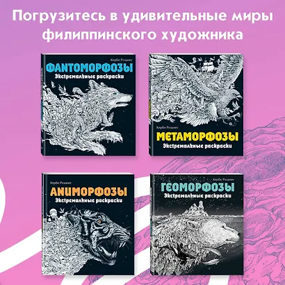 Хрупкий мир. Экстремальные раскраски - фото 6