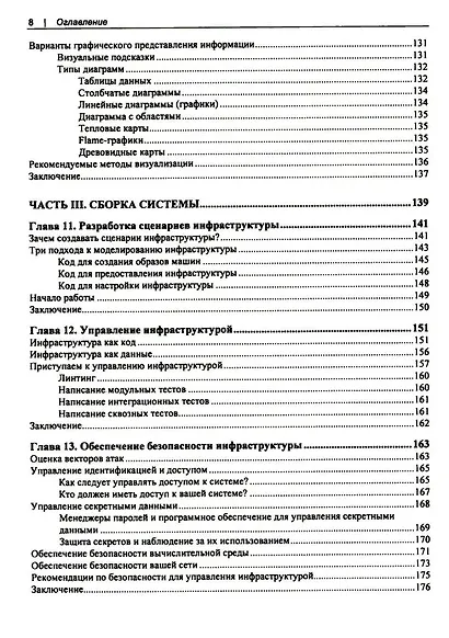 Современное системное администрирование - фото 5