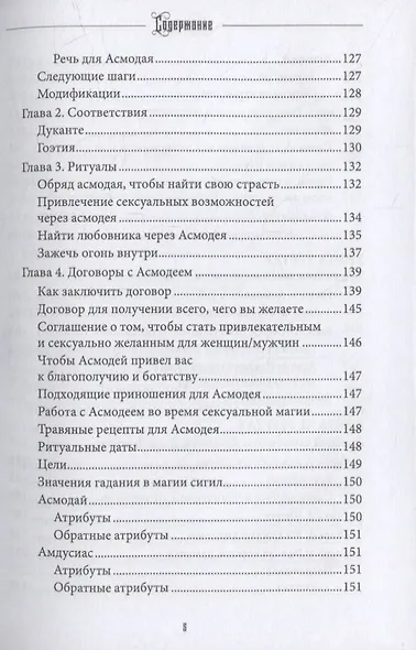 Асмодей. Повелитель похоти и гнева. Том 8 - фото 4