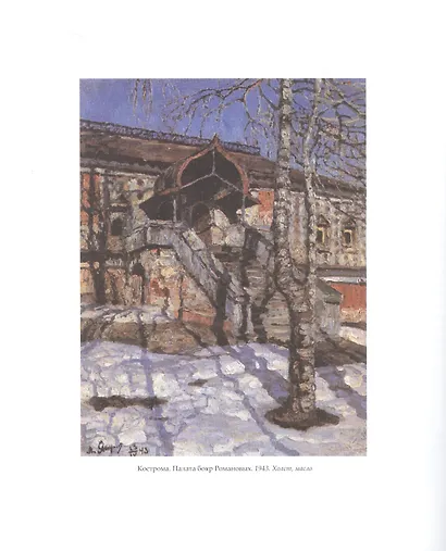 Рассказы о художниках. Дороги Великой войны - фото 6