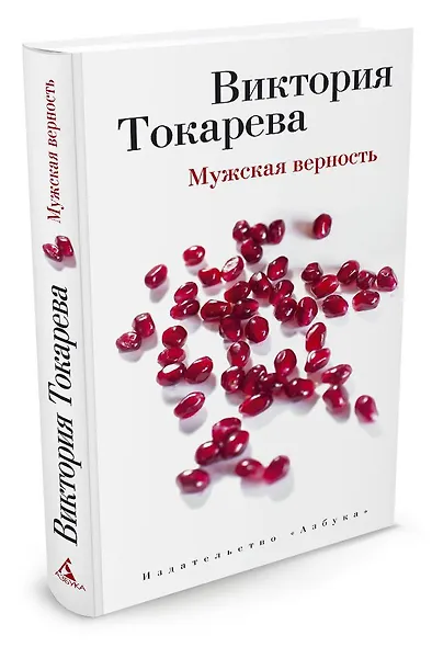 Мужская верность - фото 2