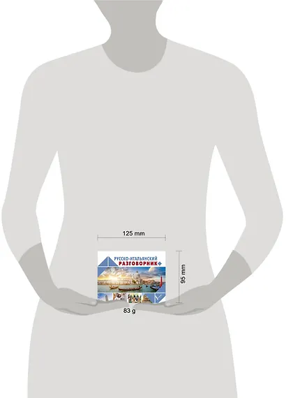 Русско-итальянский разговорник - фото 3