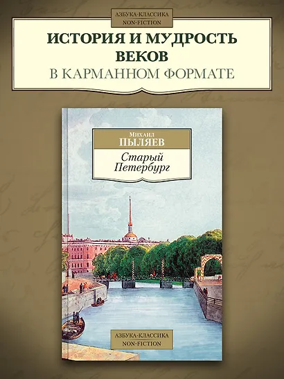 Старый Петербург - фото 4