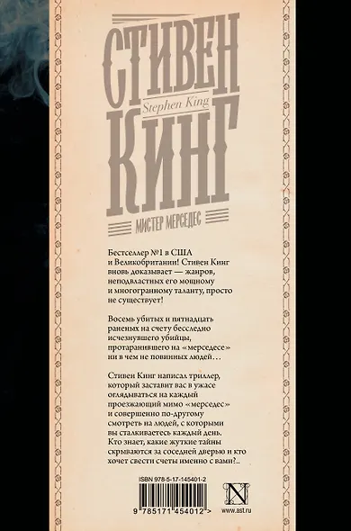 Мистер Мерседес - фото 2