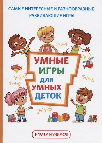 Умные игры для умных деток - фото 1