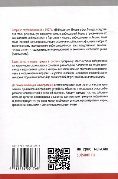 Либерализм - фото 2