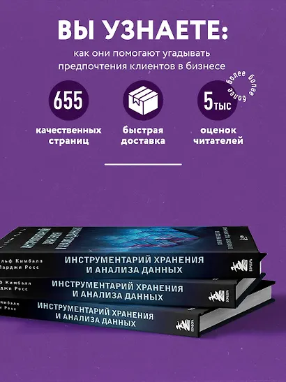 Инструментарий хранения и анализа данных. Полное руководство по размерному моделированию - фото 5