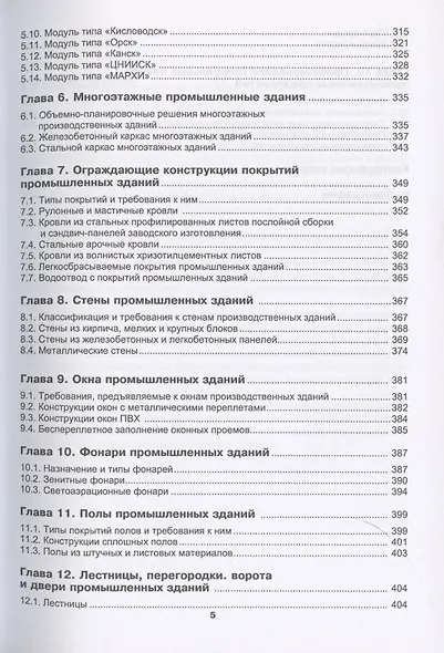 Архитектурно-строительное проектирование гражданских и промышленных зданий - фото 5