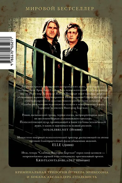 Слабость Виктории Бергман - фото 2