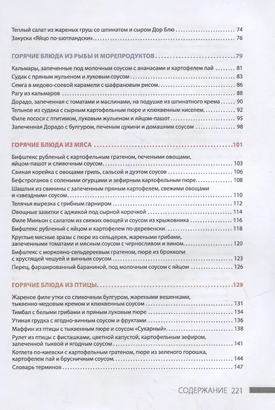 Выполнение работ по профессии «Повар, кондитер». Лабораторный практикум: учебное пособие для СПО - фото 3