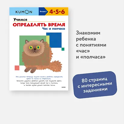 Учимся определять время. Час и полчаса - фото 3