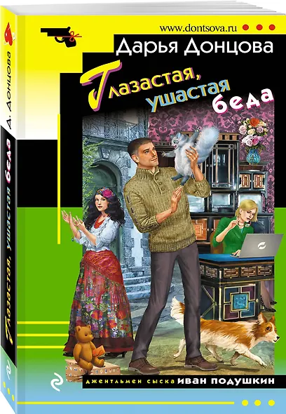 Глазастая ушастая беда - фото 3