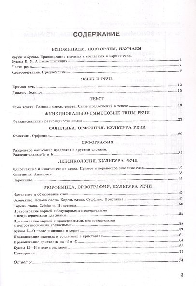 Тесты по русскому языку. 5 класс. Часть 1. К учебнику Т.А. Ладыженской, М.Т. Баранова, Л.А. Тростенцовой и др. "Русский язык. 5 класс. В двух частях" (М.: Просвещение) - фото 2