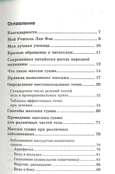 Китайский массаж гуаша - фото 2