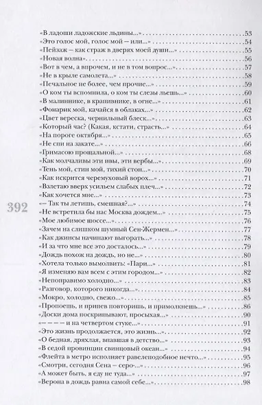 Города и дороги Избранные стихотворения 1956-2011 (мРусГулл) Горбаневская - фото 3