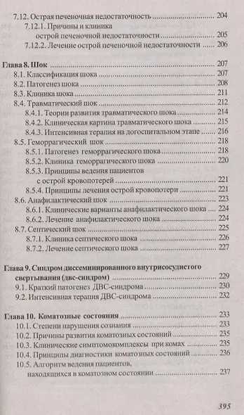 Основы реаниматологии и анестезиологии в сестринском деле - фото 6