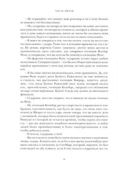 Виконт де Бражелон, или Десять лет спустя. Том 5,6 (комплект из 2 книг) - фото 8