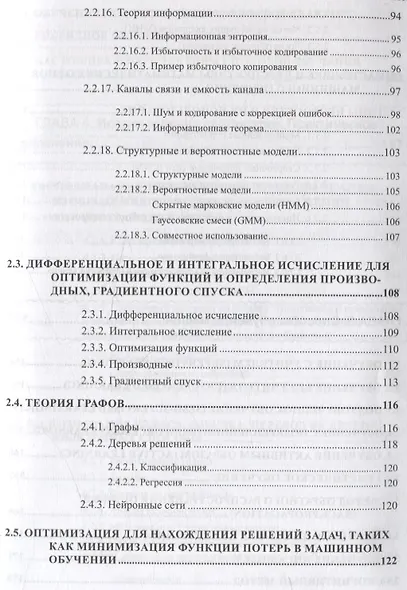 Нейросети на Python. Основы ИИ и машинного обучения - фото 5