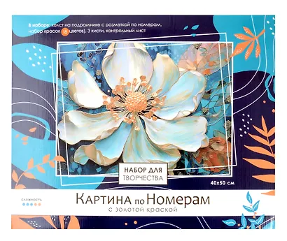 Картина по номерам с золотом  на подрамнике 40х50 см. "Магия Цвета" - фото 1