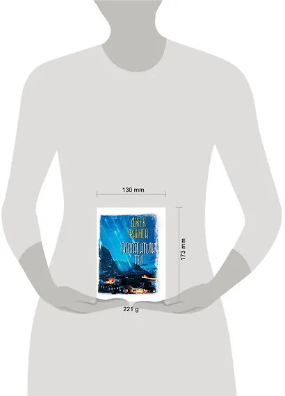 Похитители тел - фото 3