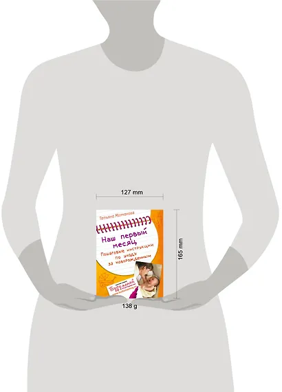 Наш первый месяц: Пошаговые инструкции по уходу за новорожденным. - фото 4