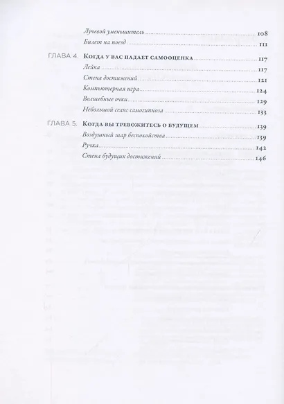 Разберись с тревогой: Книга-практикум от клинического психолога - фото 3