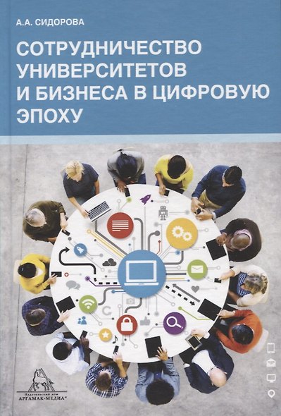Сотрудничество университета и бизнеса в цифровую эпоху - фото 1
