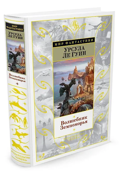 Волшебник Земноморья - фото 3