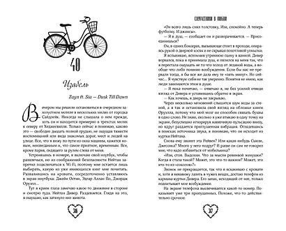 Комплект из 2-х книг: Соучастники в любви + Не спасай меня - фото 6