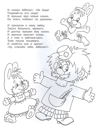 Айболит. Книжка - раскраска - фото 3