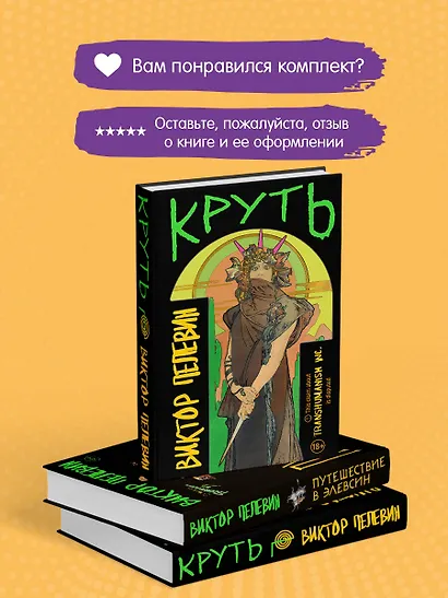 Комплект из 2 книг: TRANSHUMANISM inc. Задания Маркуса Зоргенфрея: Круть. Путешествие в Элевсин - фото 9