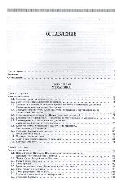 Прикладная физика. Теория, задачи и тесты. Учебн. пос., 1-е изд. - фото 2