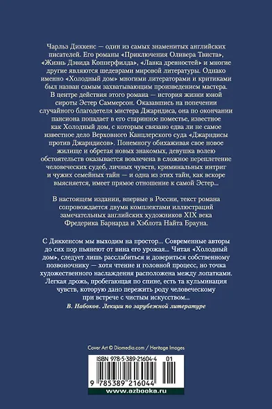 Холодный дом - фото 2