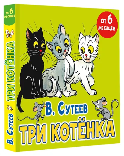 Три котёнка - фото 3