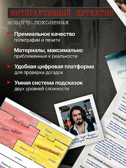 Настольная детективная игра 16+ "Рок умер" - фото 3