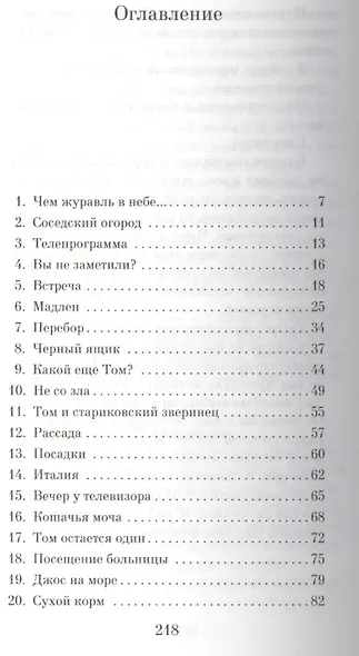 Как Том искал дом, и что было потом - фото 2