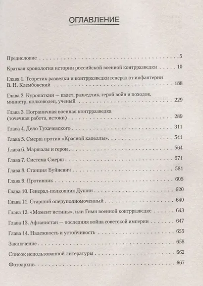 История военной контрразведки. СМЕРШ Империй - фото 2